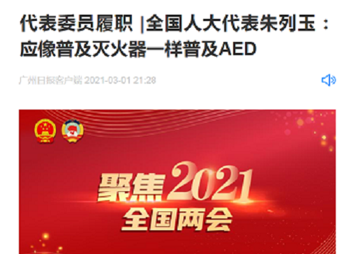 救命神器AED有多重要——你認(rèn)識(shí)它嗎？(圖18)
