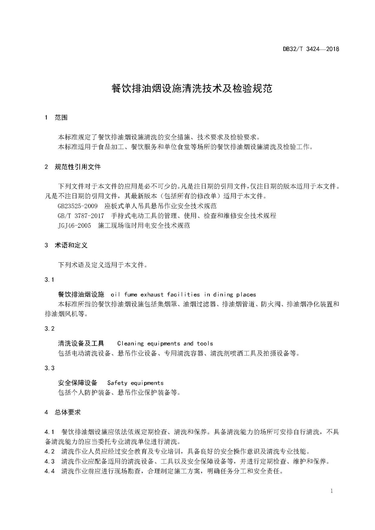 廚房老是起火，怎么管？（附餐飲排油煙設(shè)施清洗技術(shù)及檢驗(yàn)規(guī)范）(圖4)