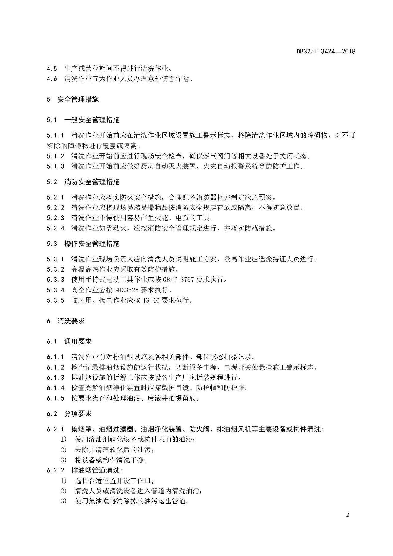 廚房老是起火，怎么管？（附餐飲排油煙設(shè)施清洗技術(shù)及檢驗(yàn)規(guī)范）(圖5)