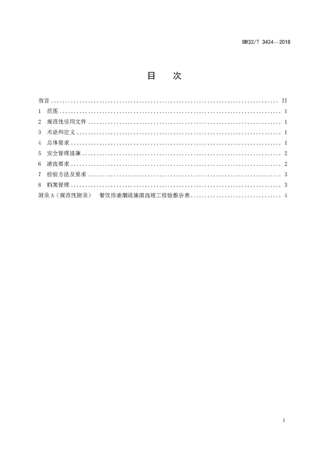 廚房老是起火，怎么管？（附餐飲排油煙設(shè)施清洗技術(shù)及檢驗(yàn)規(guī)范）(圖2)