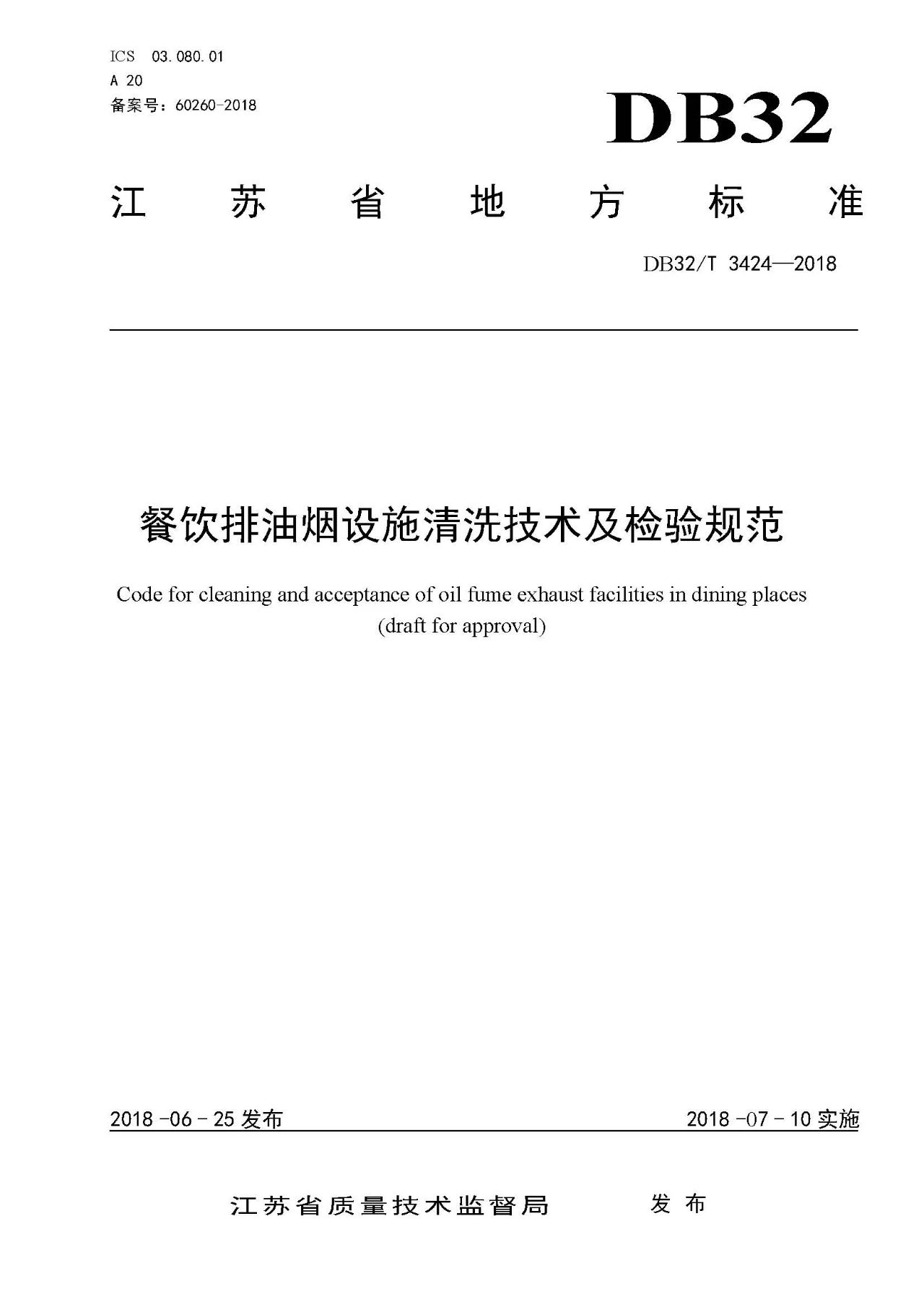 廚房老是起火，怎么管？（附餐飲排油煙設(shè)施清洗技術(shù)及檢驗規(guī)范）