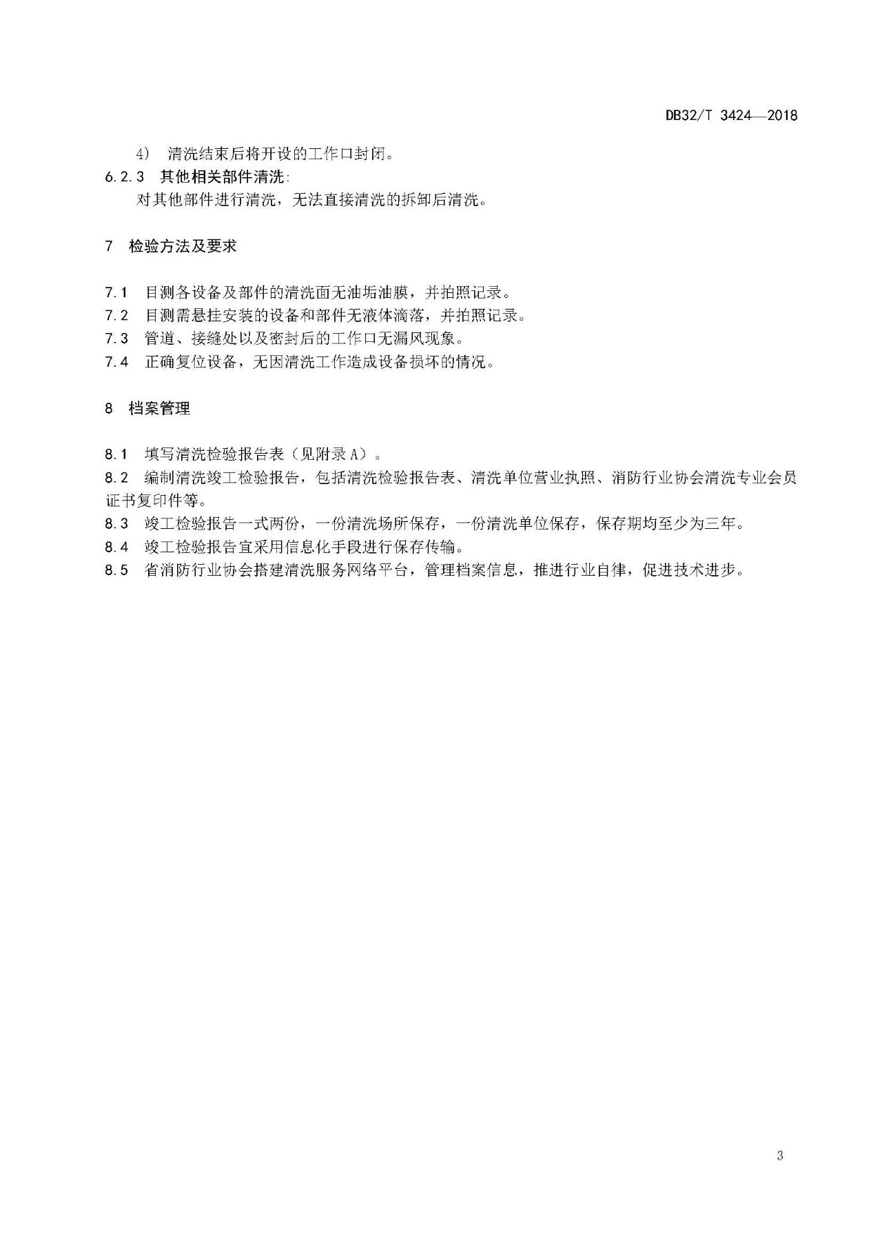 廚房老是起火，怎么管？（附餐飲排油煙設(shè)施清洗技術(shù)及檢驗(yàn)規(guī)范）(圖6)